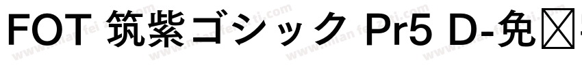 FOT 筑紫ゴシック Pr5 D字体转换